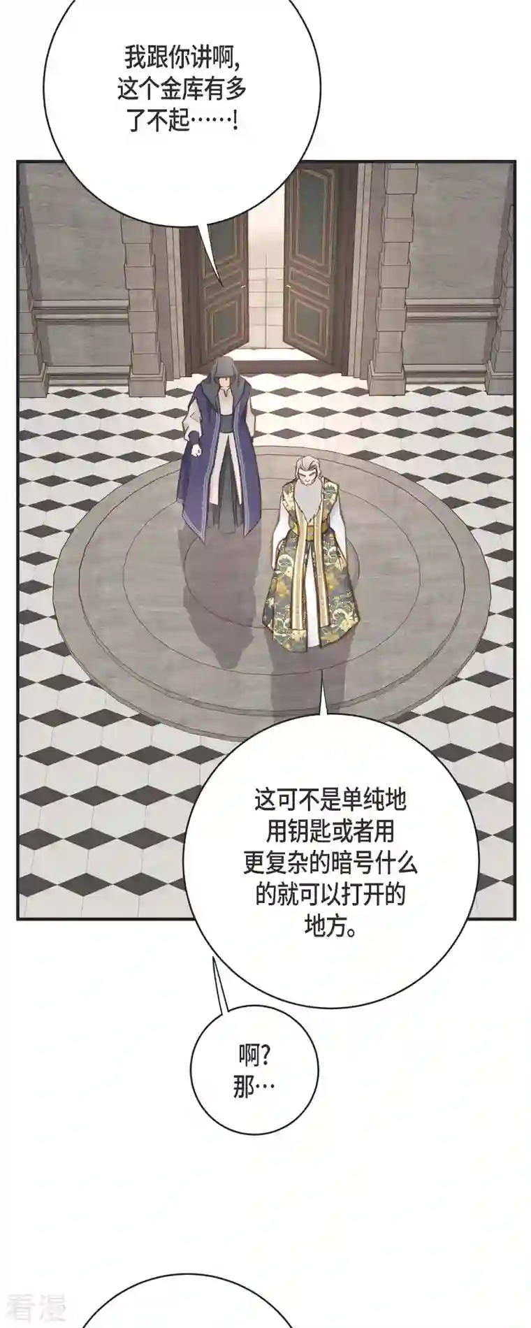 生存婚姻第72话 金库的暗号