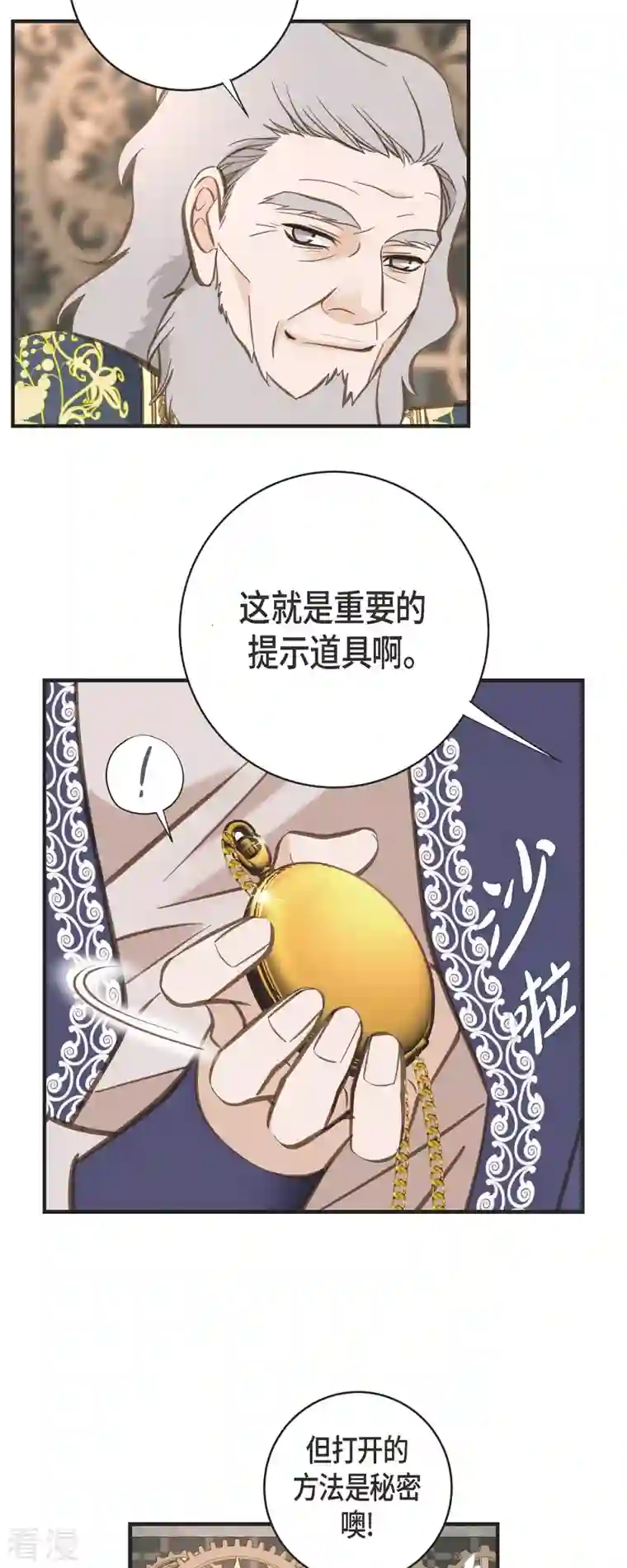 生存婚姻第72话 金库的暗号