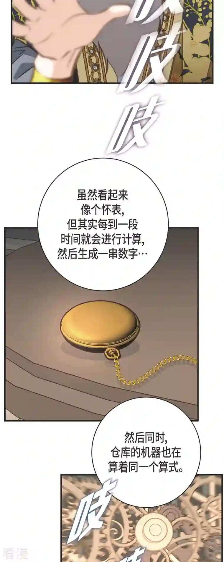 生存婚姻第72话 金库的暗号
