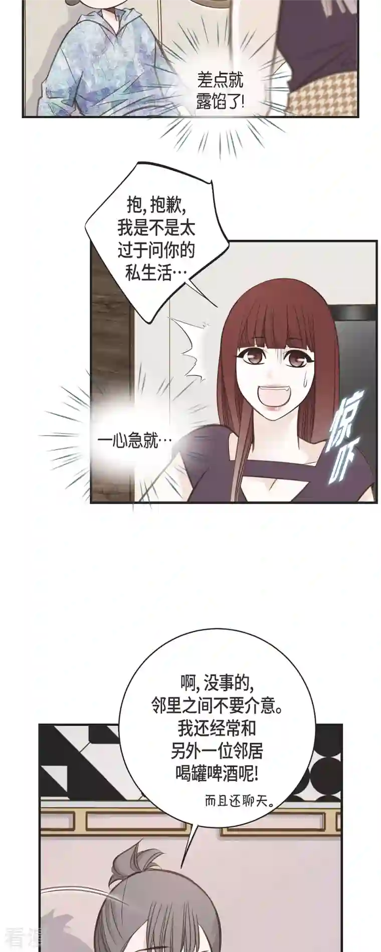 生存婚姻第72话 金库的暗号