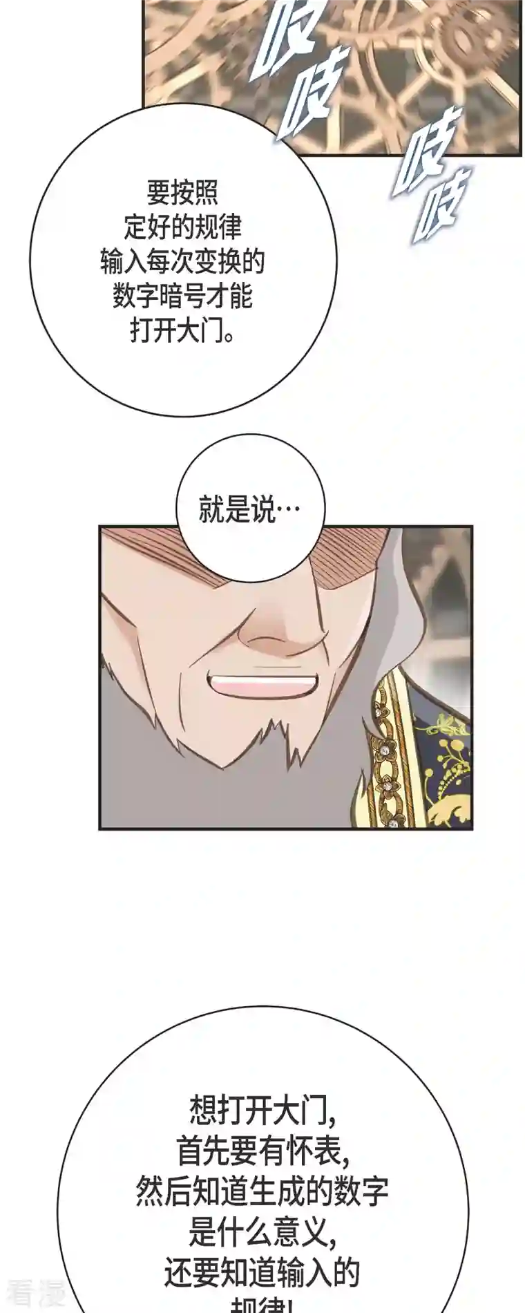 生存婚姻第72话 金库的暗号