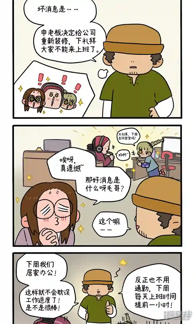 阿满和麦茶第87话1 公司扫除