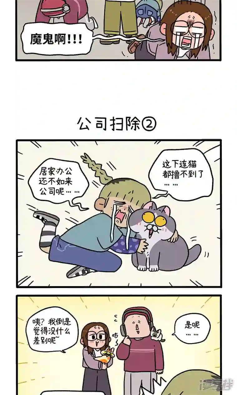 阿满和麦茶第87话1 公司扫除