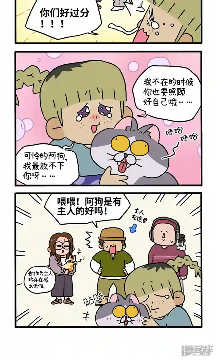 阿满和麦茶第87话1 公司扫除