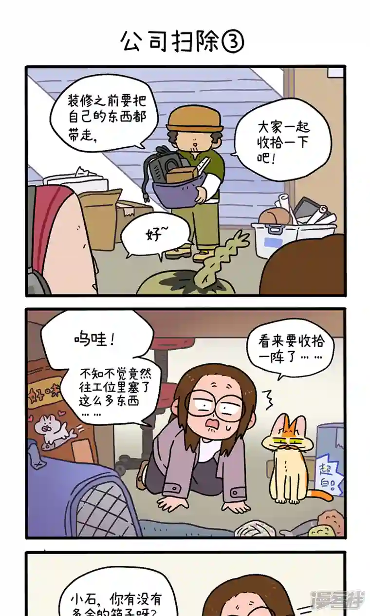 阿满和麦茶第87话1 公司扫除