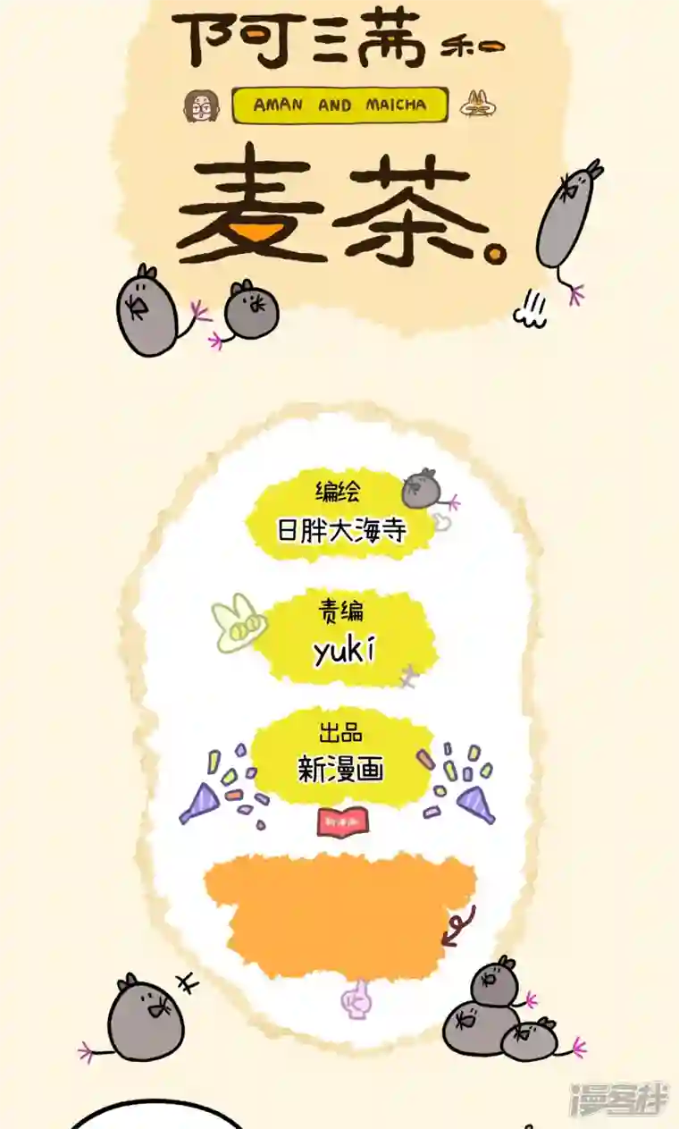 阿满和麦茶第87话1 公司扫除