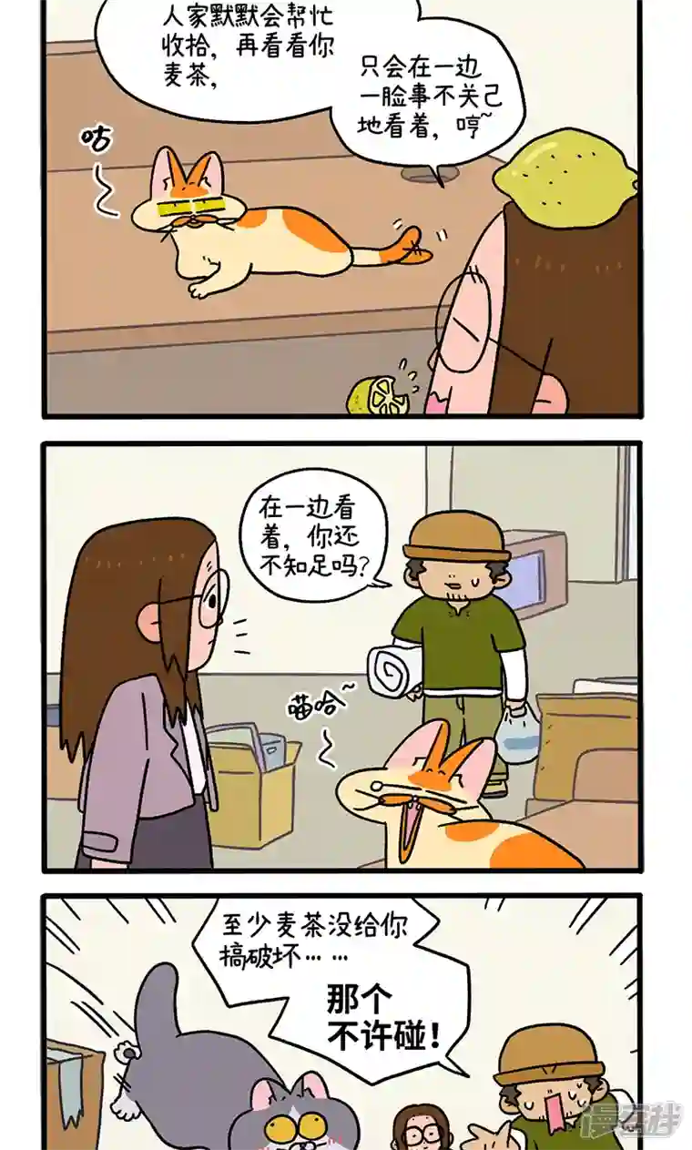 阿满和麦茶第87话2 公司扫除