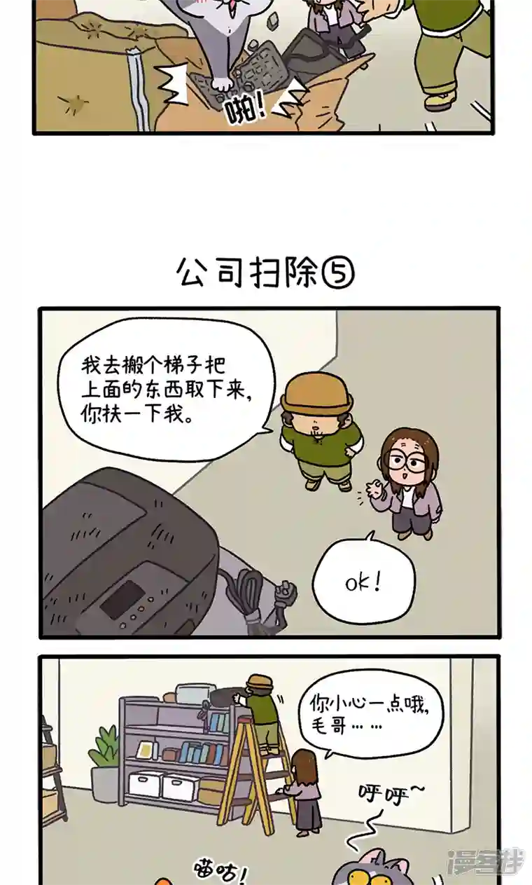 阿满和麦茶第87话2 公司扫除