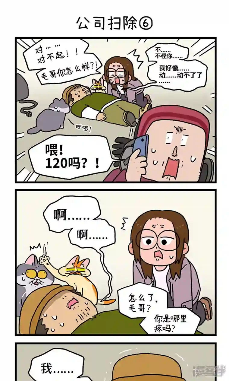阿满和麦茶第87话2 公司扫除