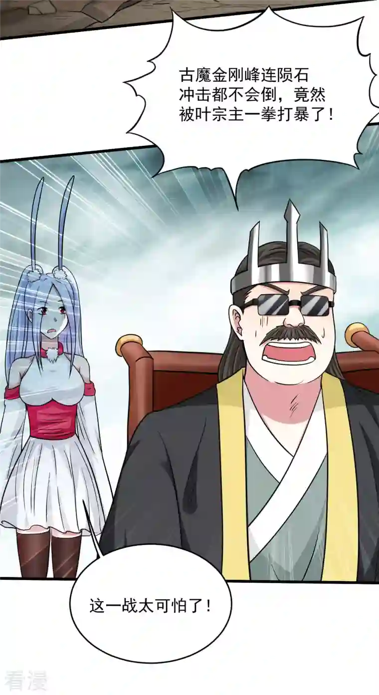 我的弟子都超神第162话 叶阳绝望的眼神？