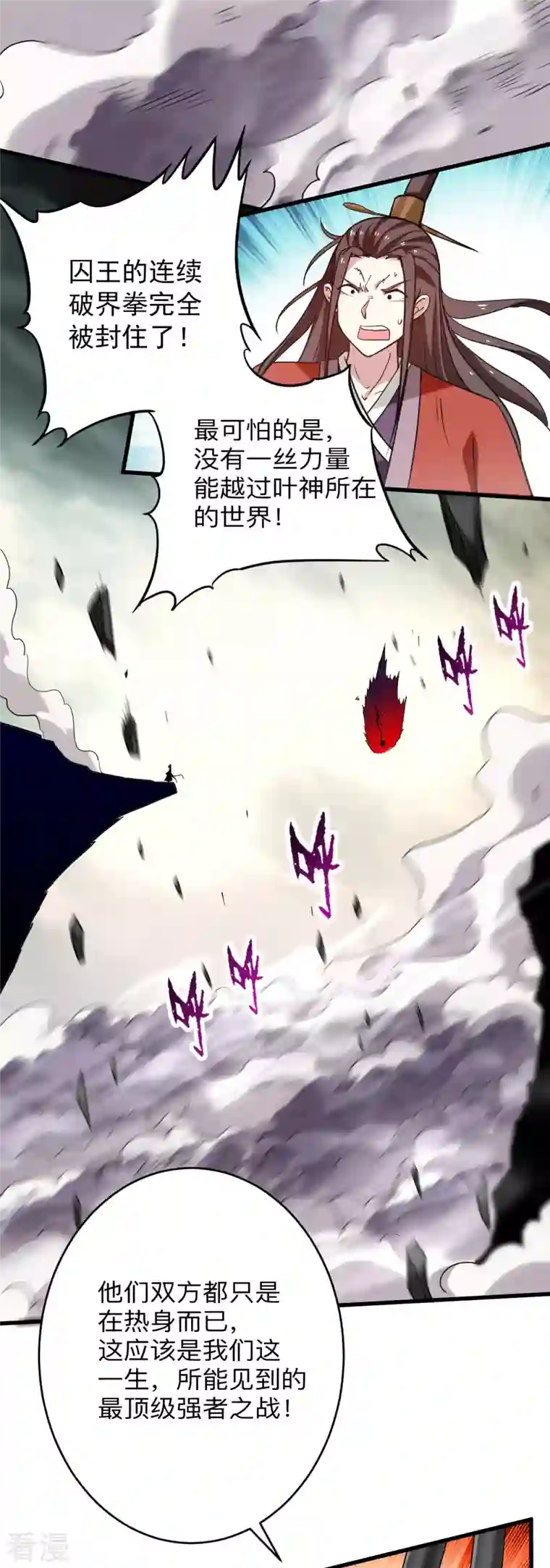 我的弟子都超神第162话 叶阳绝望的眼神？