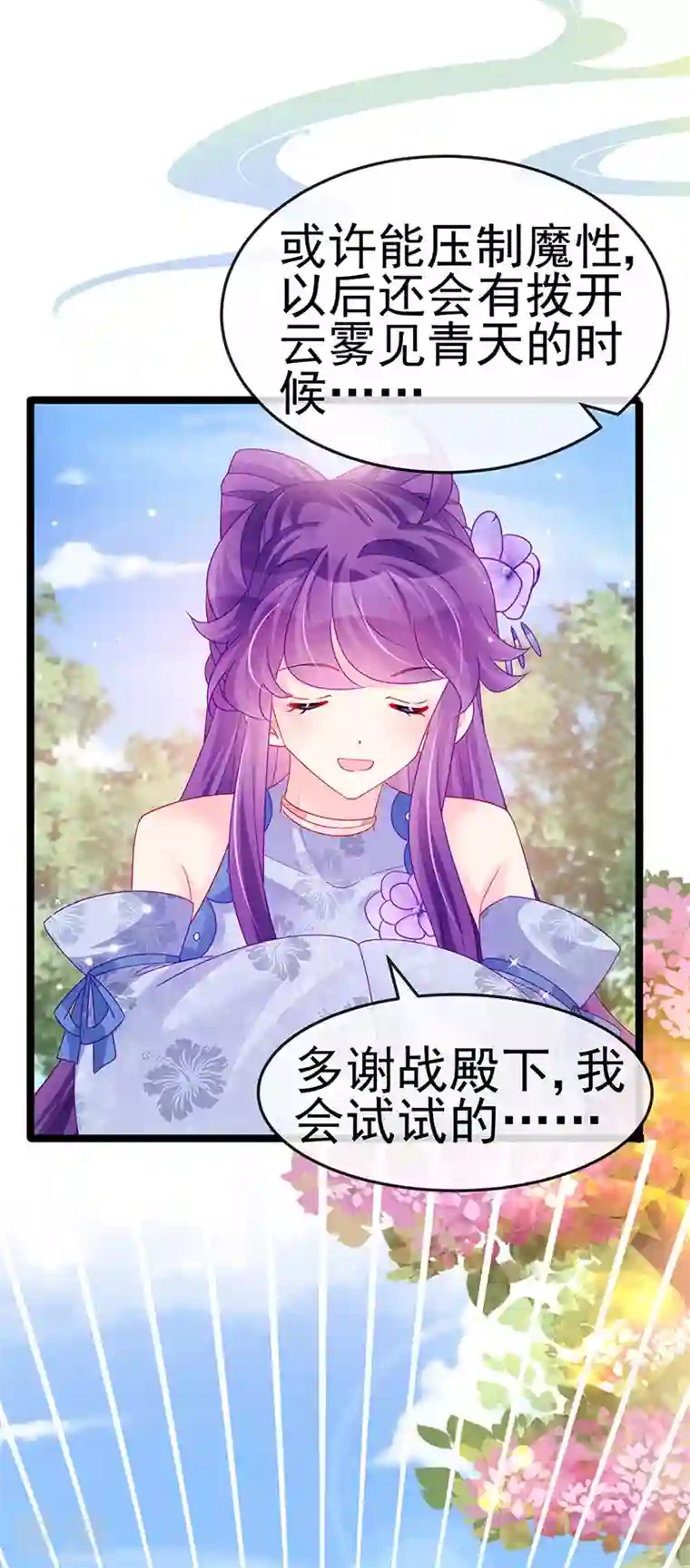 军火女凰第147话 绿茶猫与游戏机