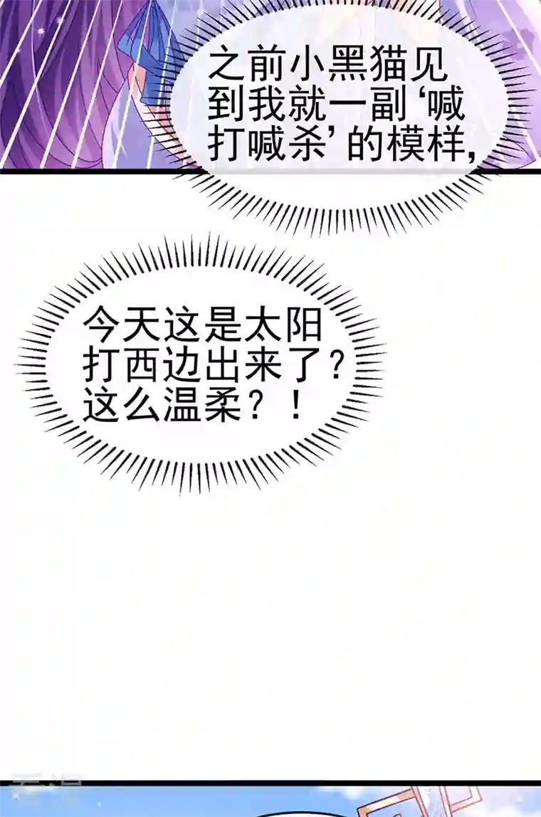军火女凰第147话 绿茶猫与游戏机