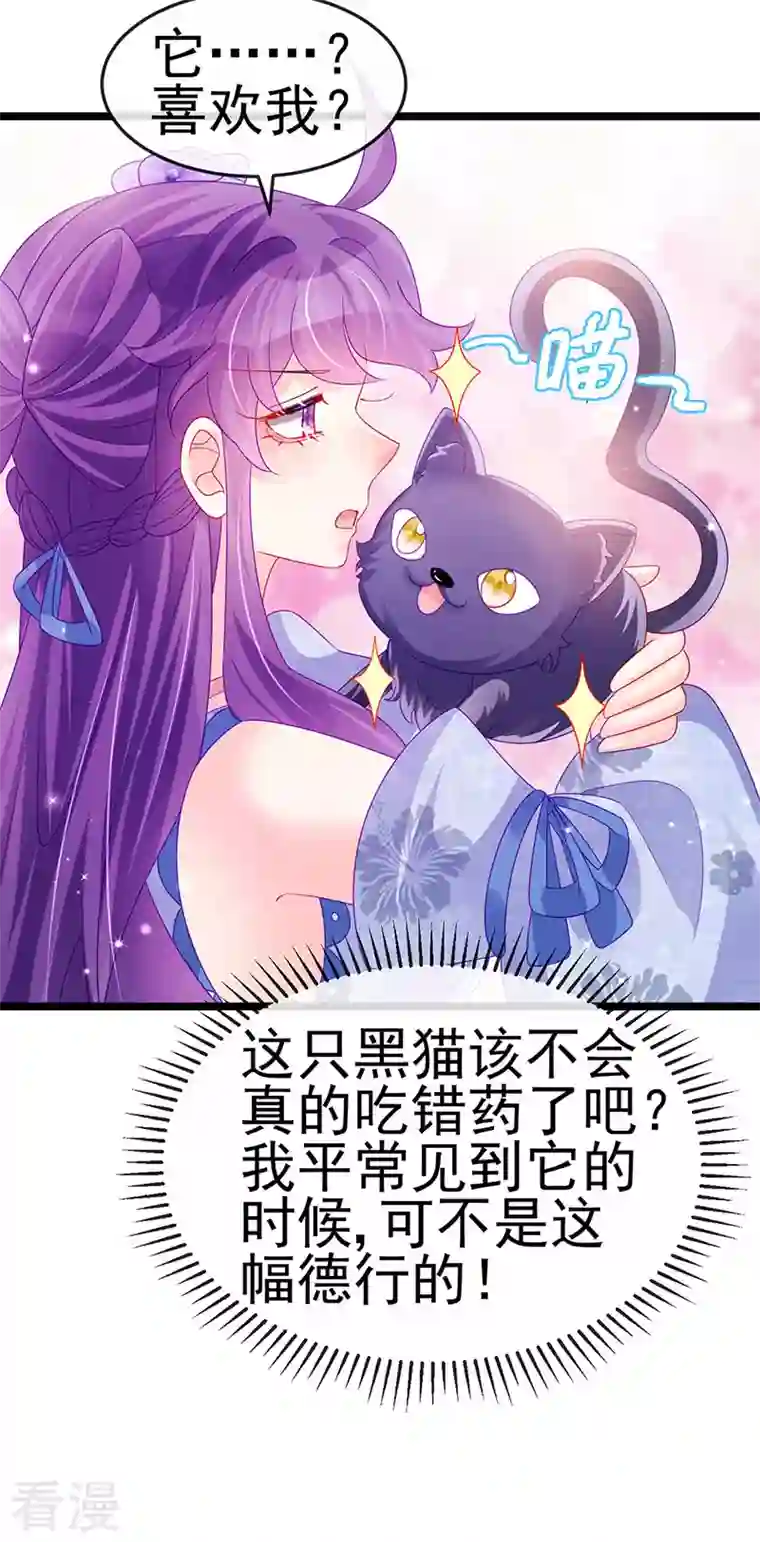 军火女凰第147话 绿茶猫与游戏机