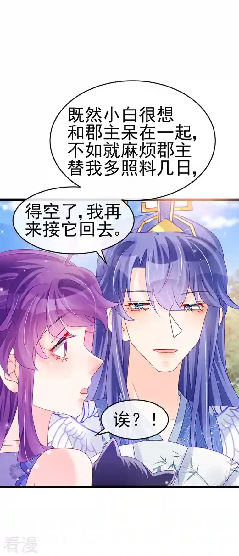 军火女凰第147话 绿茶猫与游戏机