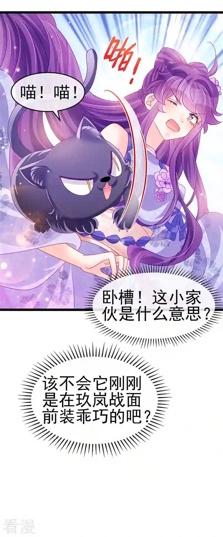 军火女凰第147话 绿茶猫与游戏机