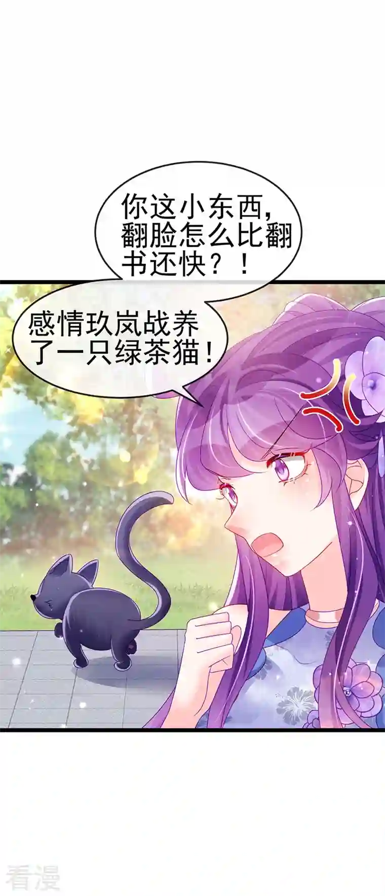 军火女凰第147话 绿茶猫与游戏机