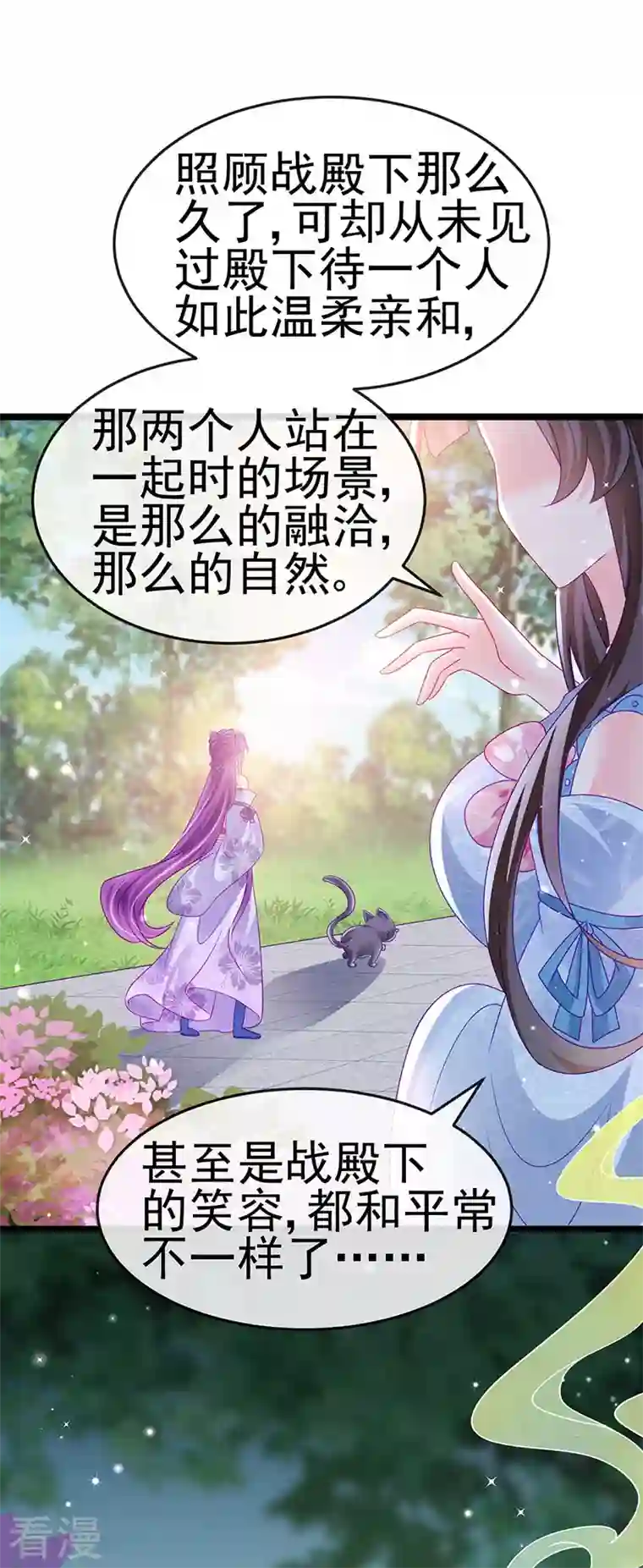 军火女凰第147话 绿茶猫与游戏机