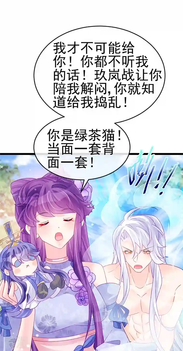 军火女凰第147话 绿茶猫与游戏机