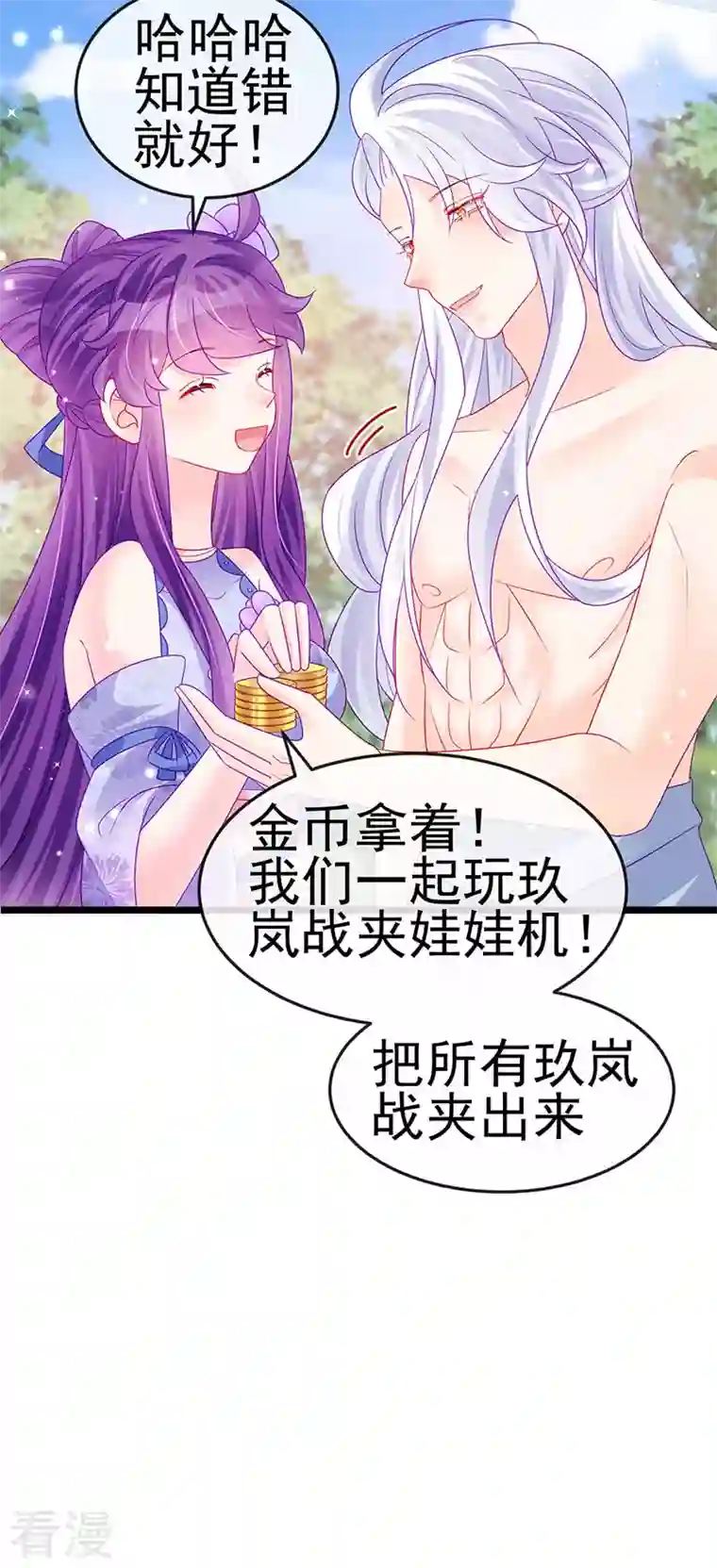 军火女凰第147话 绿茶猫与游戏机