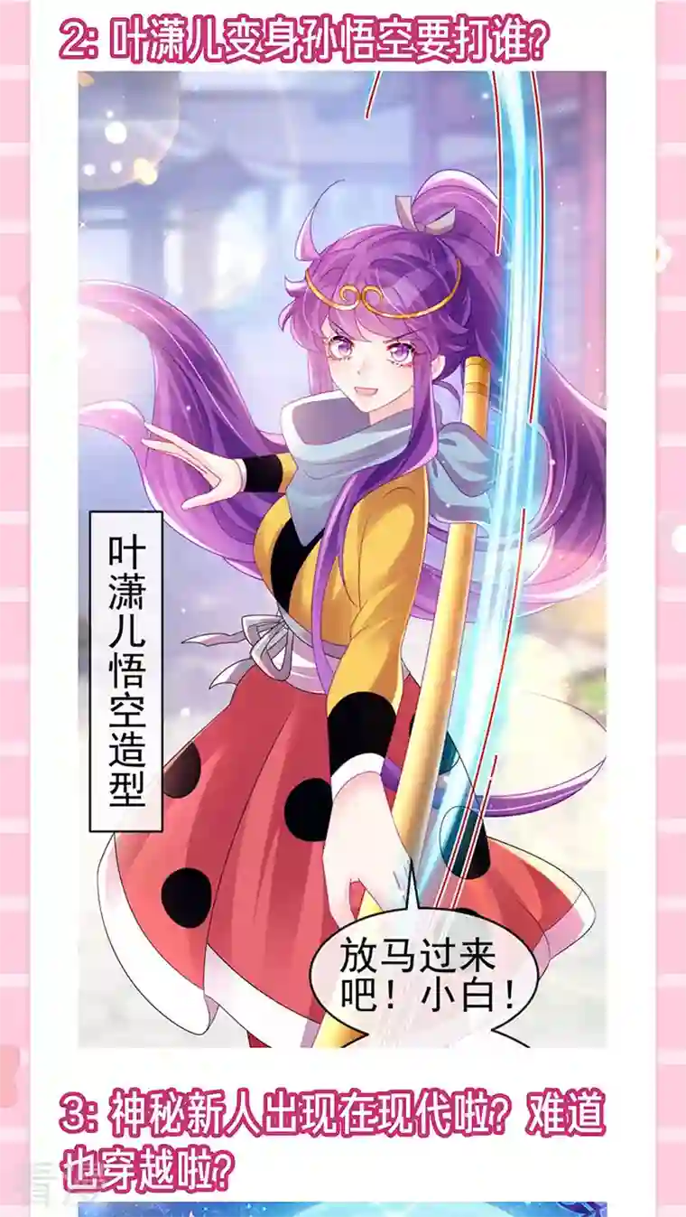军火女凰第147话 绿茶猫与游戏机