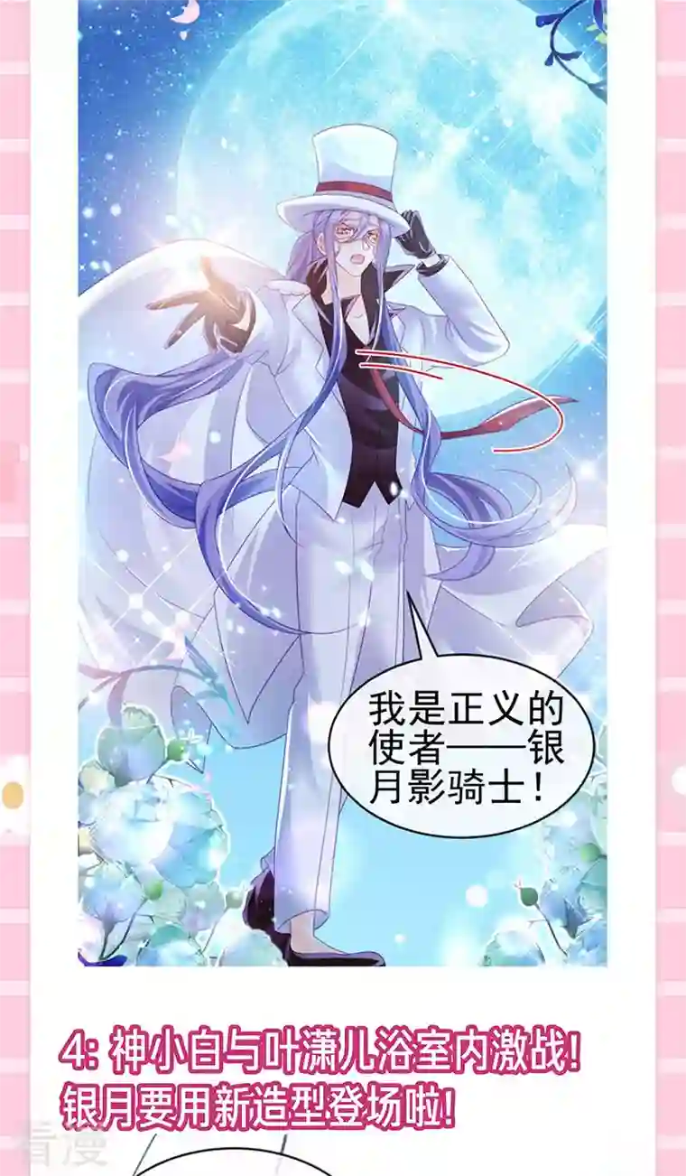 军火女凰第147话 绿茶猫与游戏机