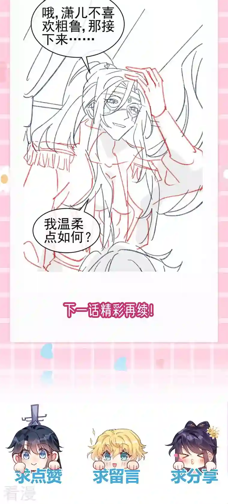 军火女凰第147话 绿茶猫与游戏机