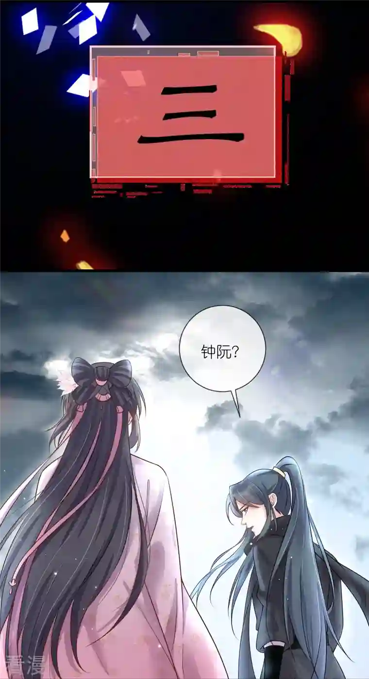 黑莲花学习手册第90话 听完我的答复啊，混蛋