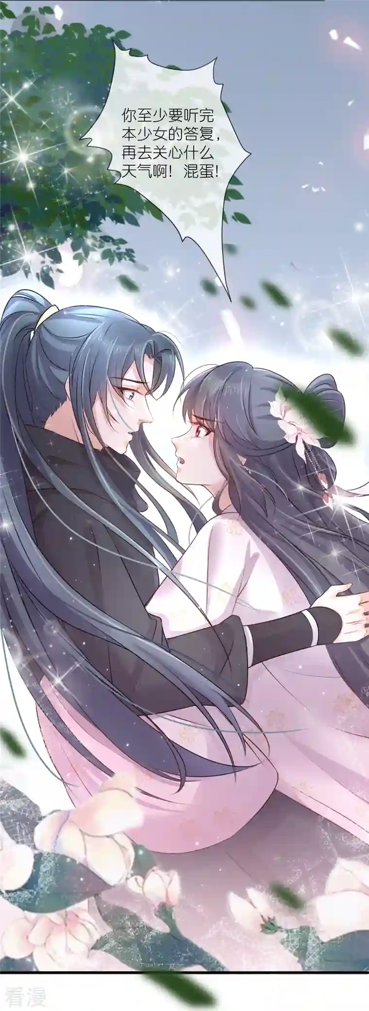 黑莲花学习手册第90话 听完我的答复啊，混蛋