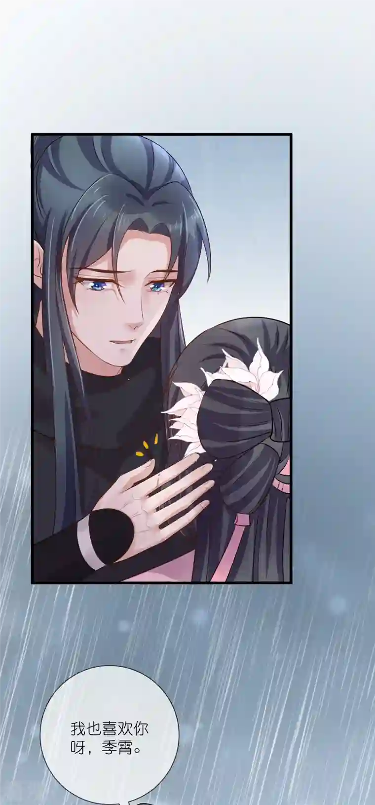 黑莲花学习手册第90话 听完我的答复啊，混蛋