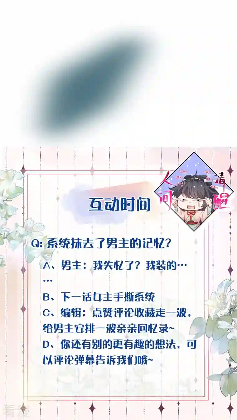 黑莲花学习手册第90话 听完我的答复啊，混蛋