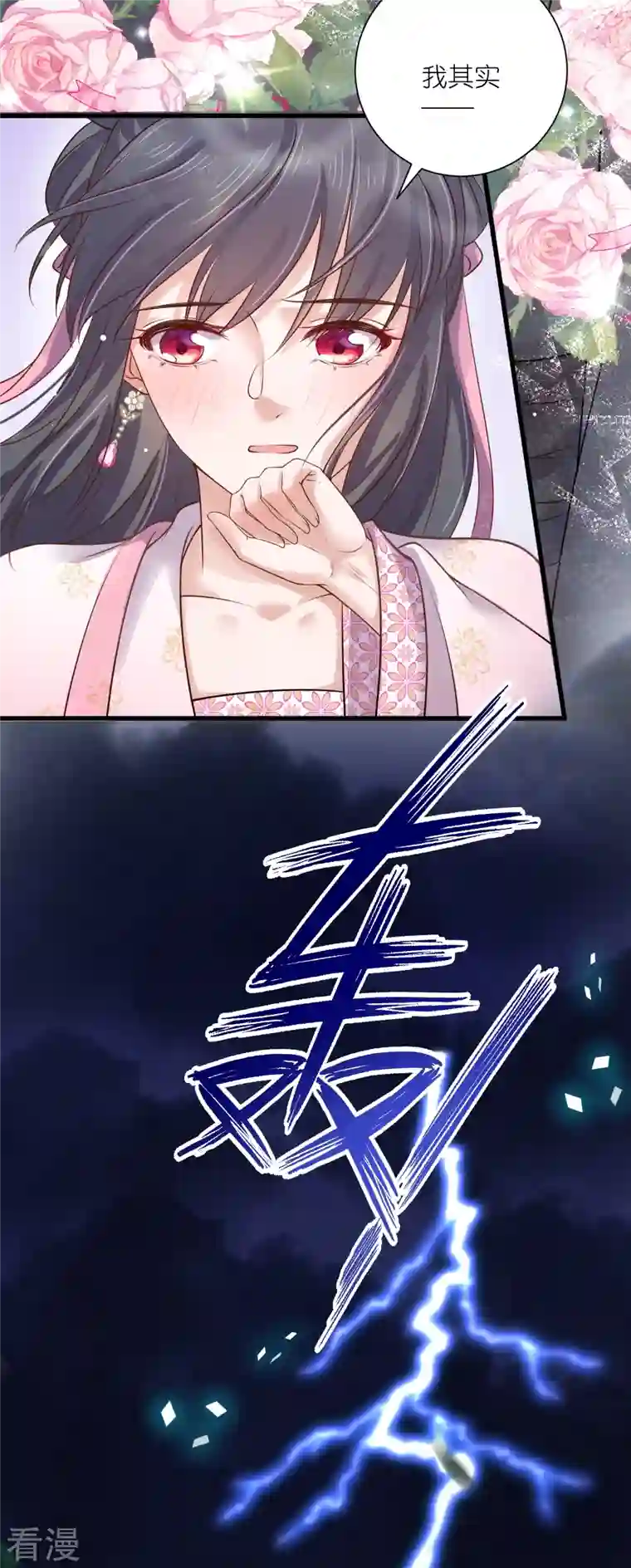 黑莲花学习手册第90话 听完我的答复啊，混蛋