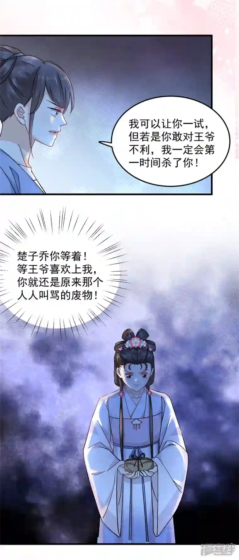 腹黑王爷：惹不起的下堂妻第52话 古人真是清纯啊