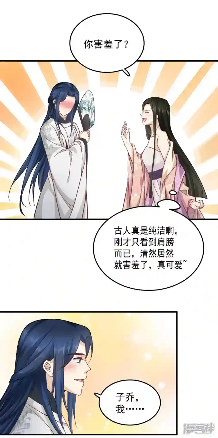 腹黑王爷：惹不起的下堂妻第52话 古人真是清纯啊