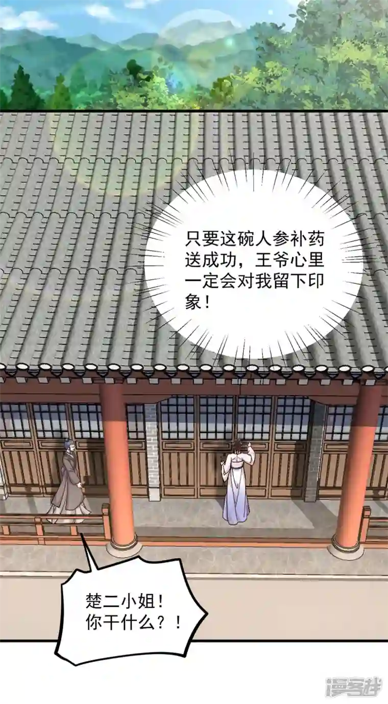 腹黑王爷：惹不起的下堂妻第52话 古人真是清纯啊