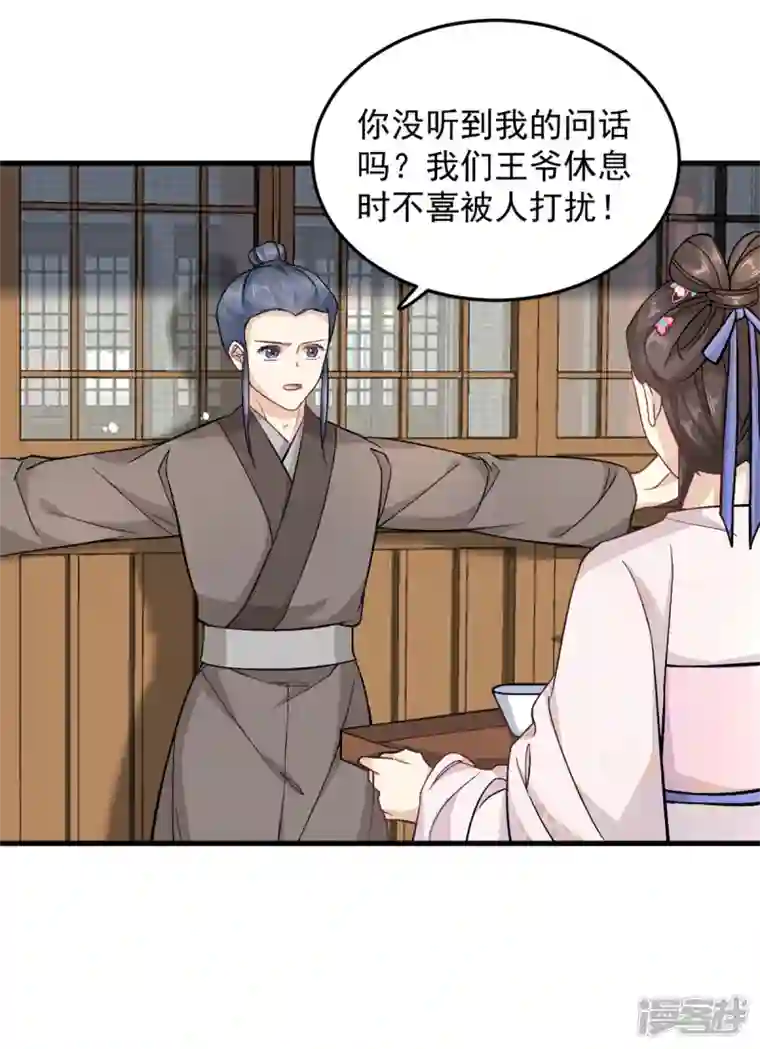 腹黑王爷：惹不起的下堂妻第52话 古人真是清纯啊