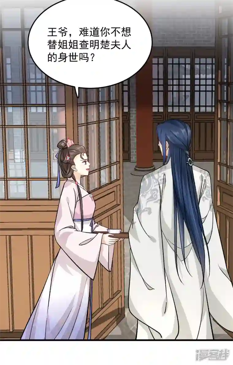 腹黑王爷：惹不起的下堂妻第52话 古人真是清纯啊