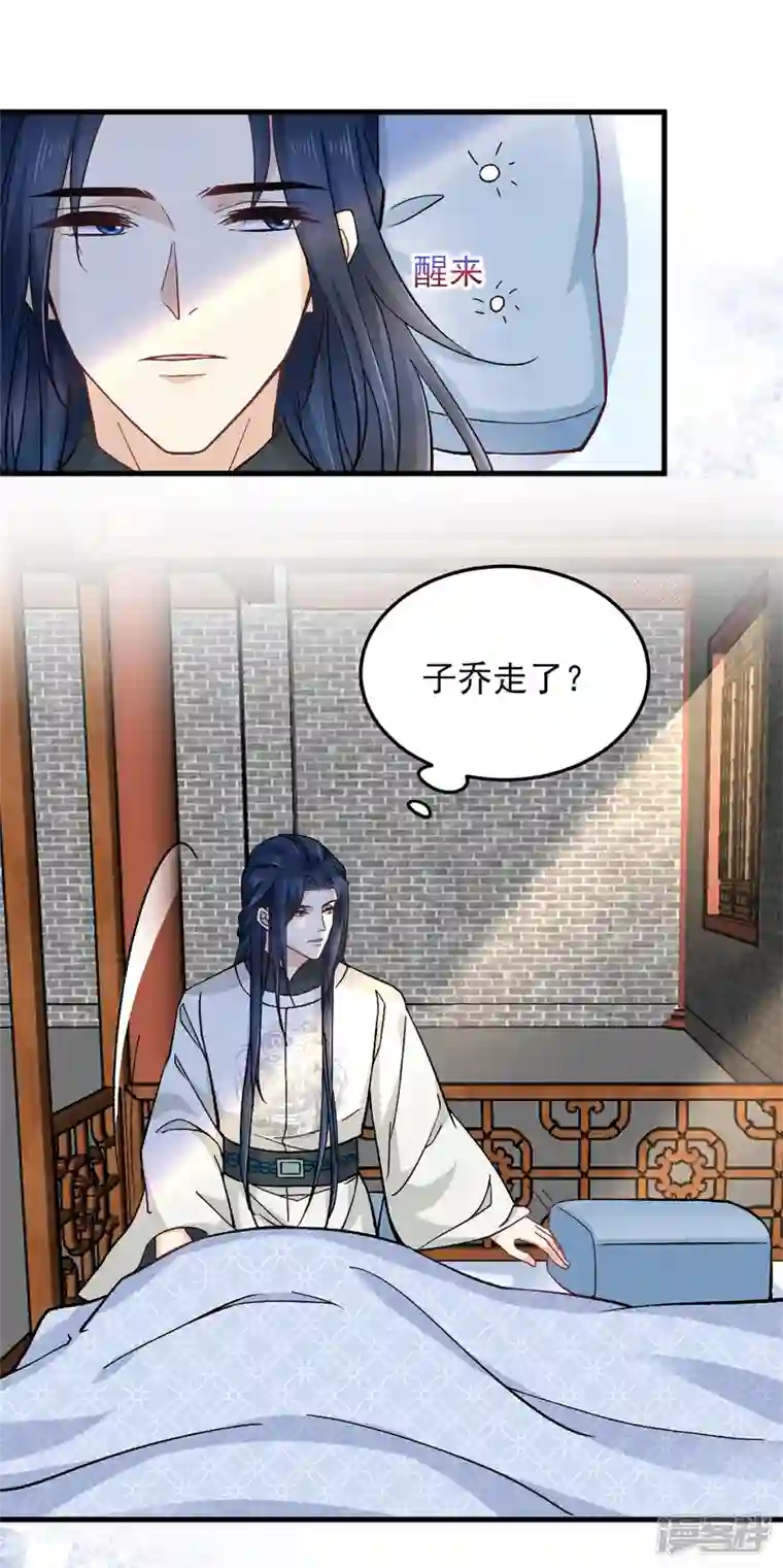 腹黑王爷：惹不起的下堂妻第52话 古人真是清纯啊