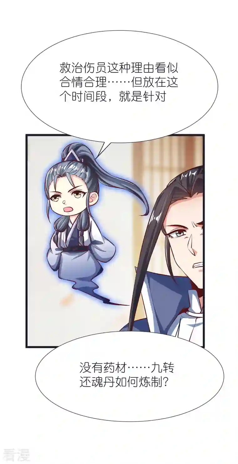 荒天至尊第99话 九转还魂丹