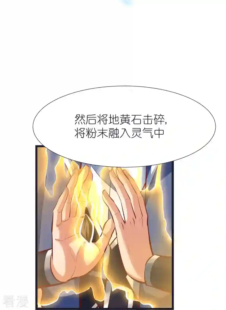 荒天至尊第99话 九转还魂丹