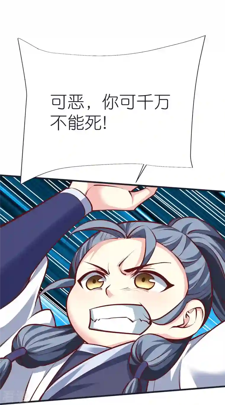 荒天至尊第99话 九转还魂丹