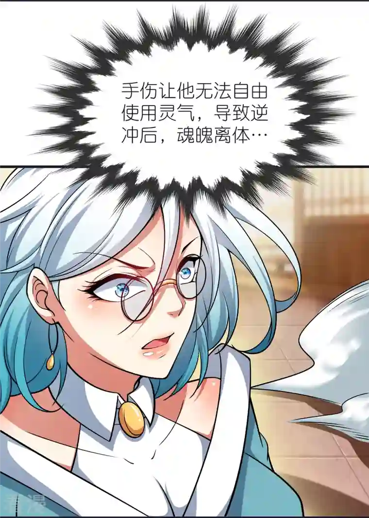 荒天至尊第99话 九转还魂丹