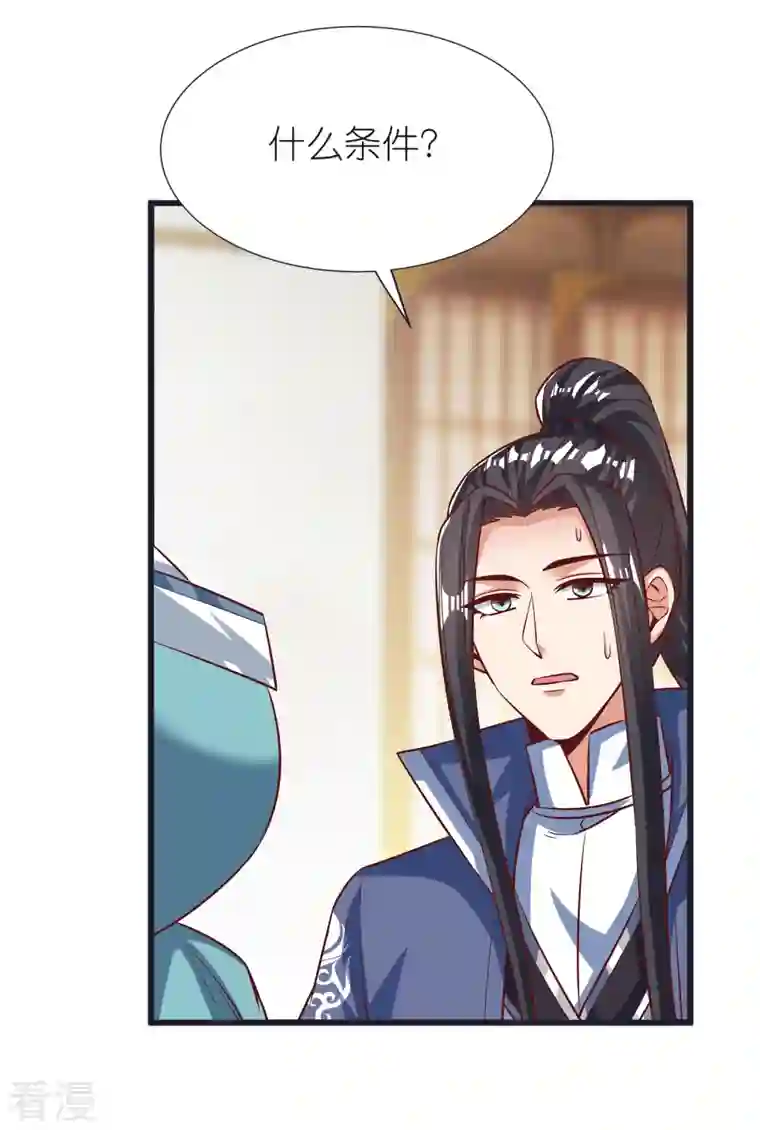 荒天至尊第99话 九转还魂丹