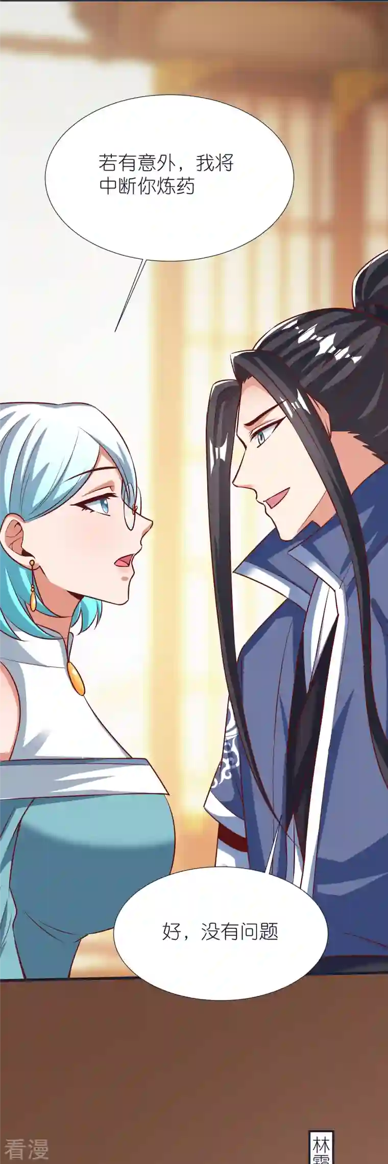 荒天至尊第99话 九转还魂丹