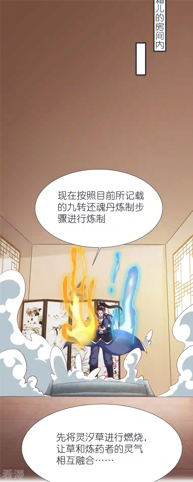 荒天至尊第99话 九转还魂丹