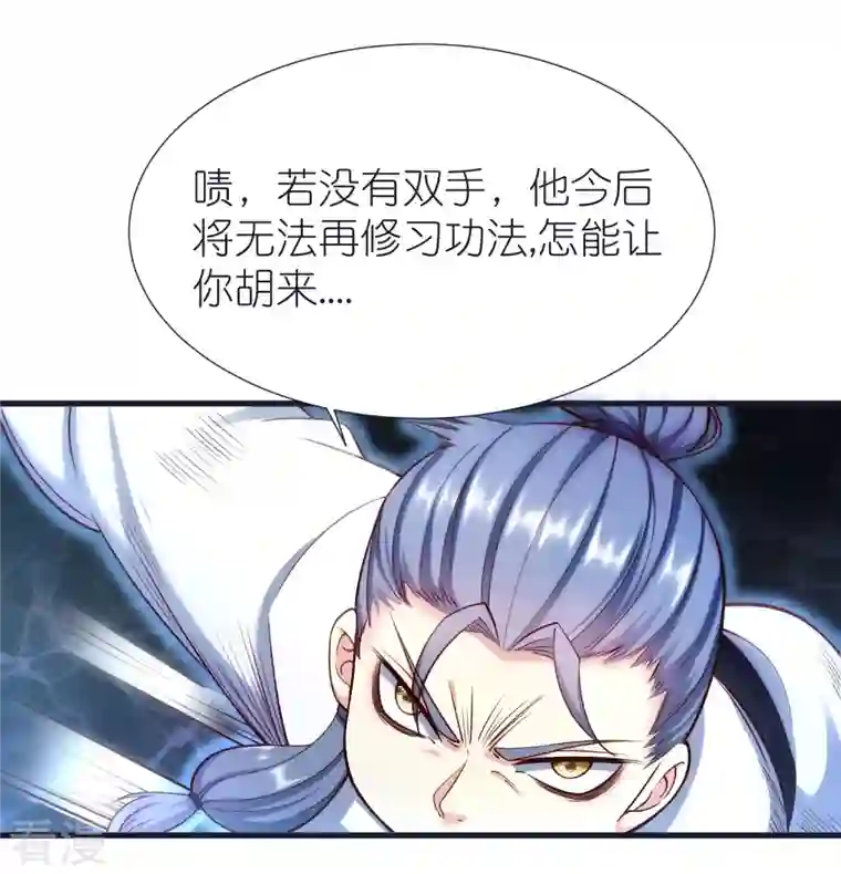 荒天至尊第100话 突破！筑丹一阶！
