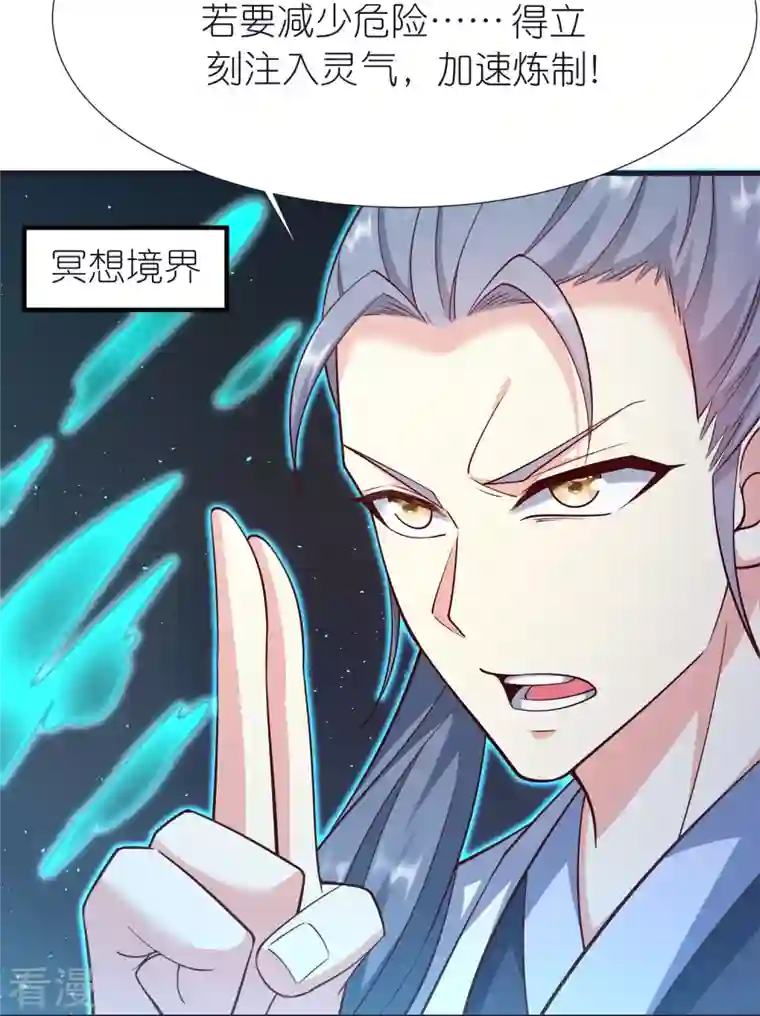 荒天至尊第100话 突破！筑丹一阶！