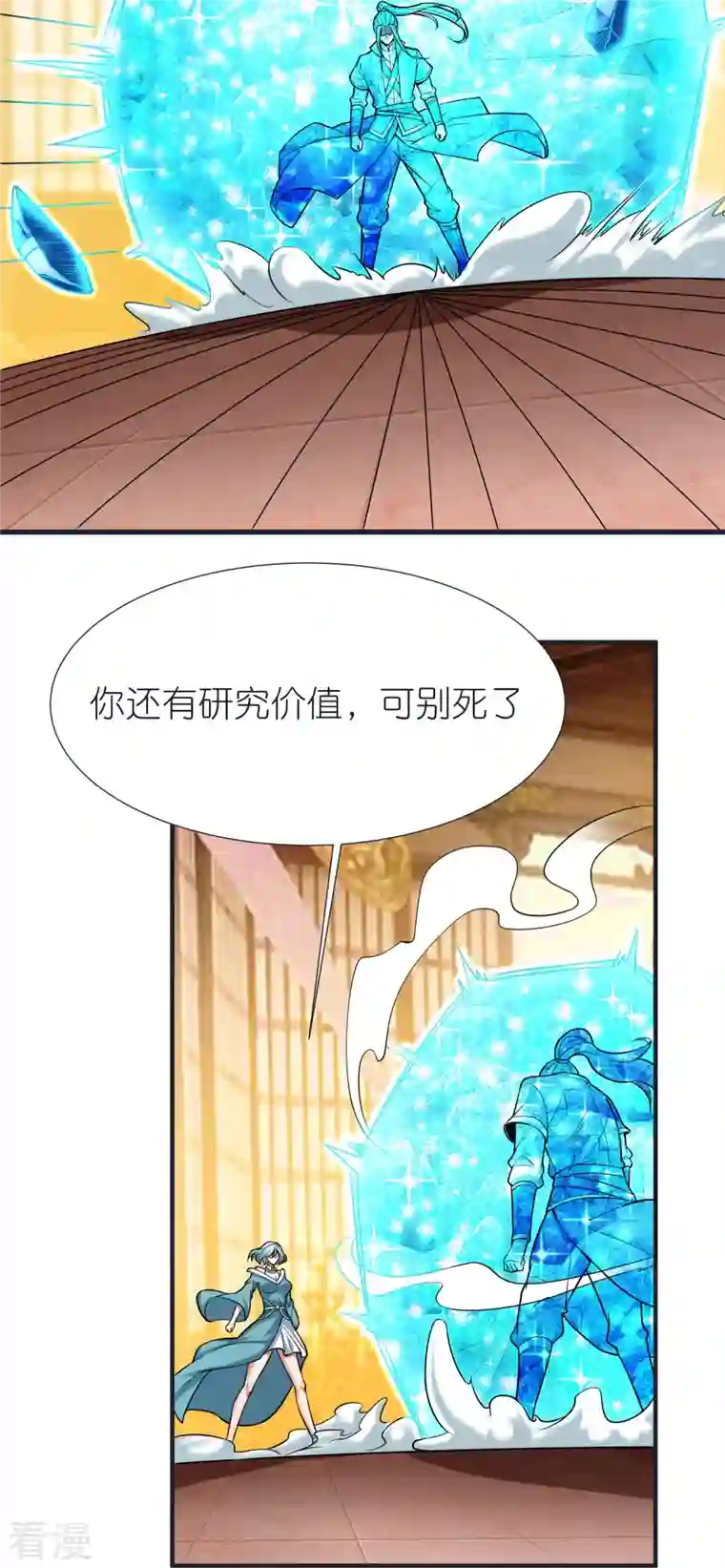 荒天至尊第100话 突破！筑丹一阶！