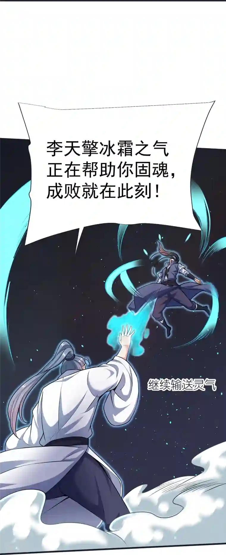 荒天至尊第100话 突破！筑丹一阶！