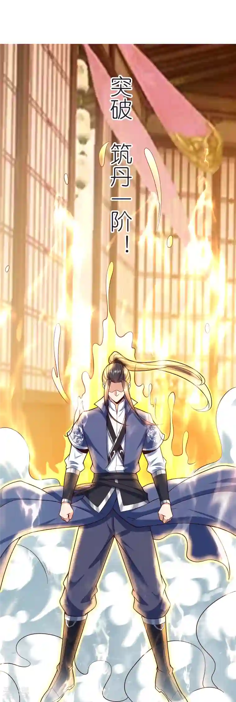 荒天至尊第100话 突破！筑丹一阶！